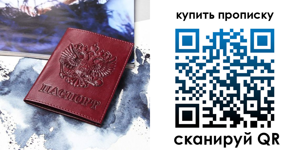 прописка для работы в Нововоронеже