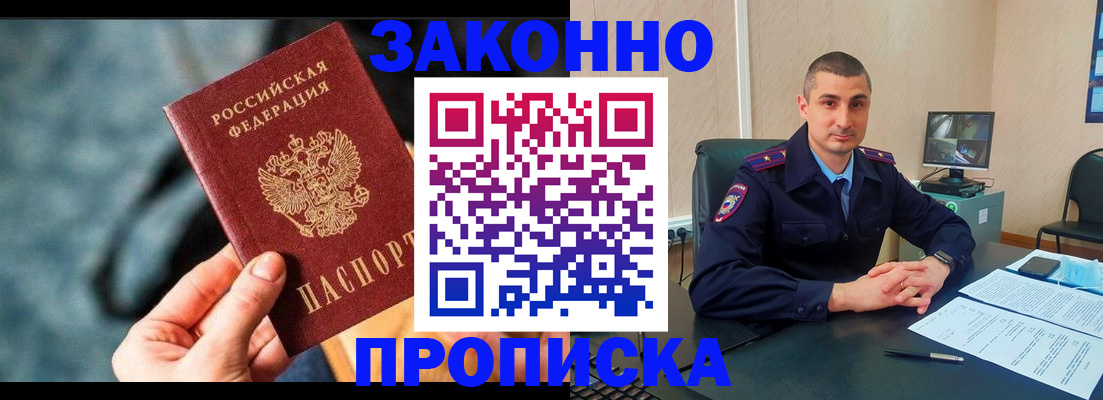 прописка для кредита в Нововоронеже